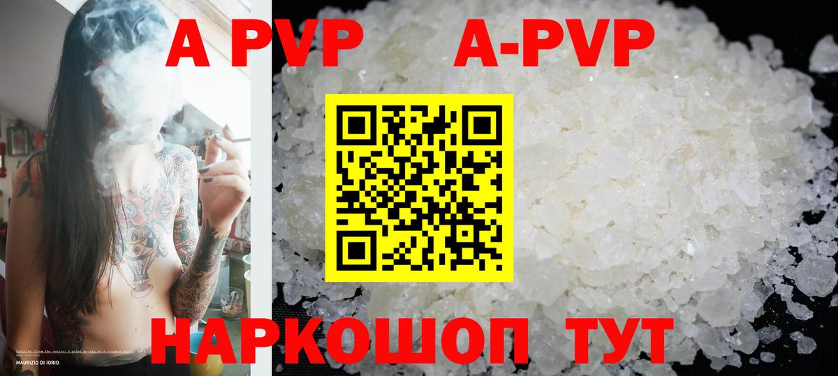 A PVP Соль Аша