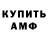 МЕТАМФЕТАМИН винт Dimitrij Maslov