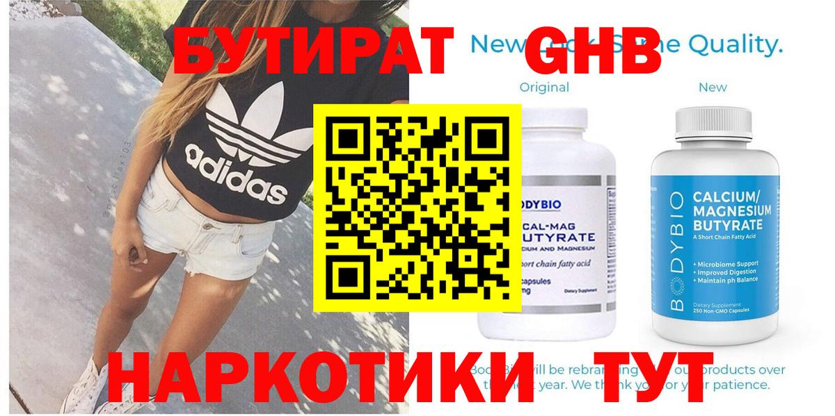 Бутират 1.4BDO  Аша 