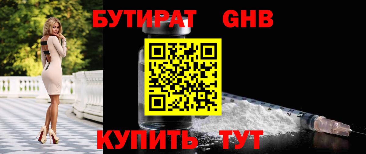 БУТИРАТ  Бутират 1.4BDO  Вход с VPN  Аша 