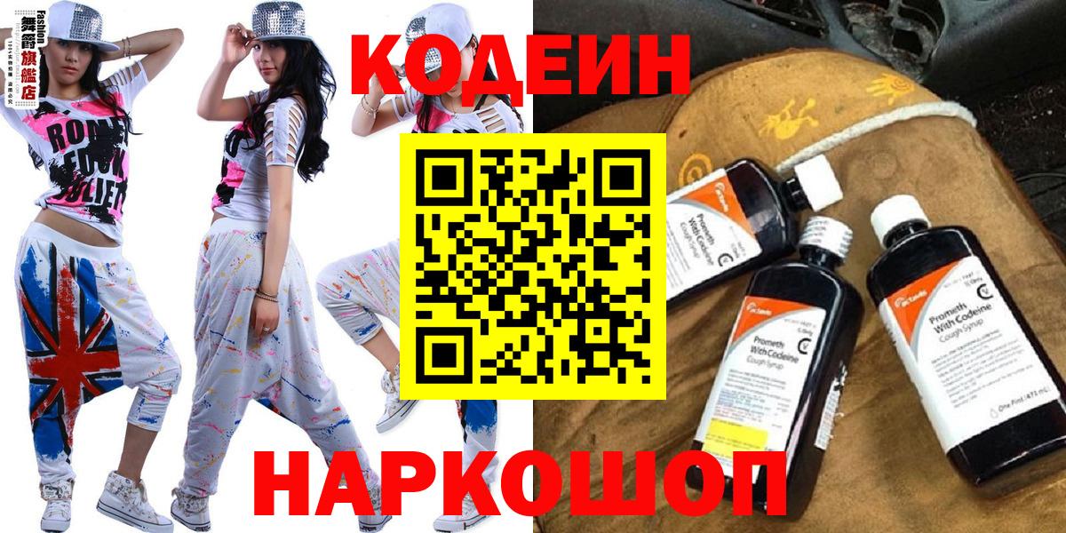 Кодеиновый сироп Lean Purple Drank Аша
