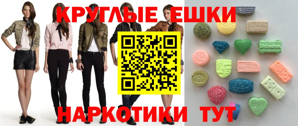 Ecstasy круглые  Экстази  Аша 