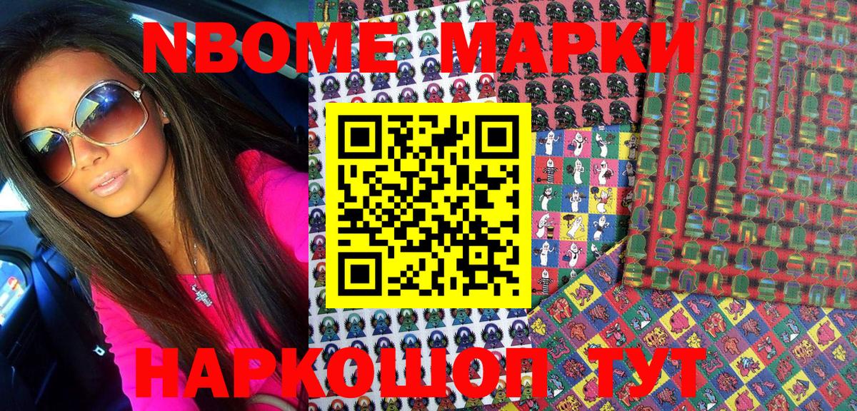 закладка  Аша  Марки N-bome 1,5мг 